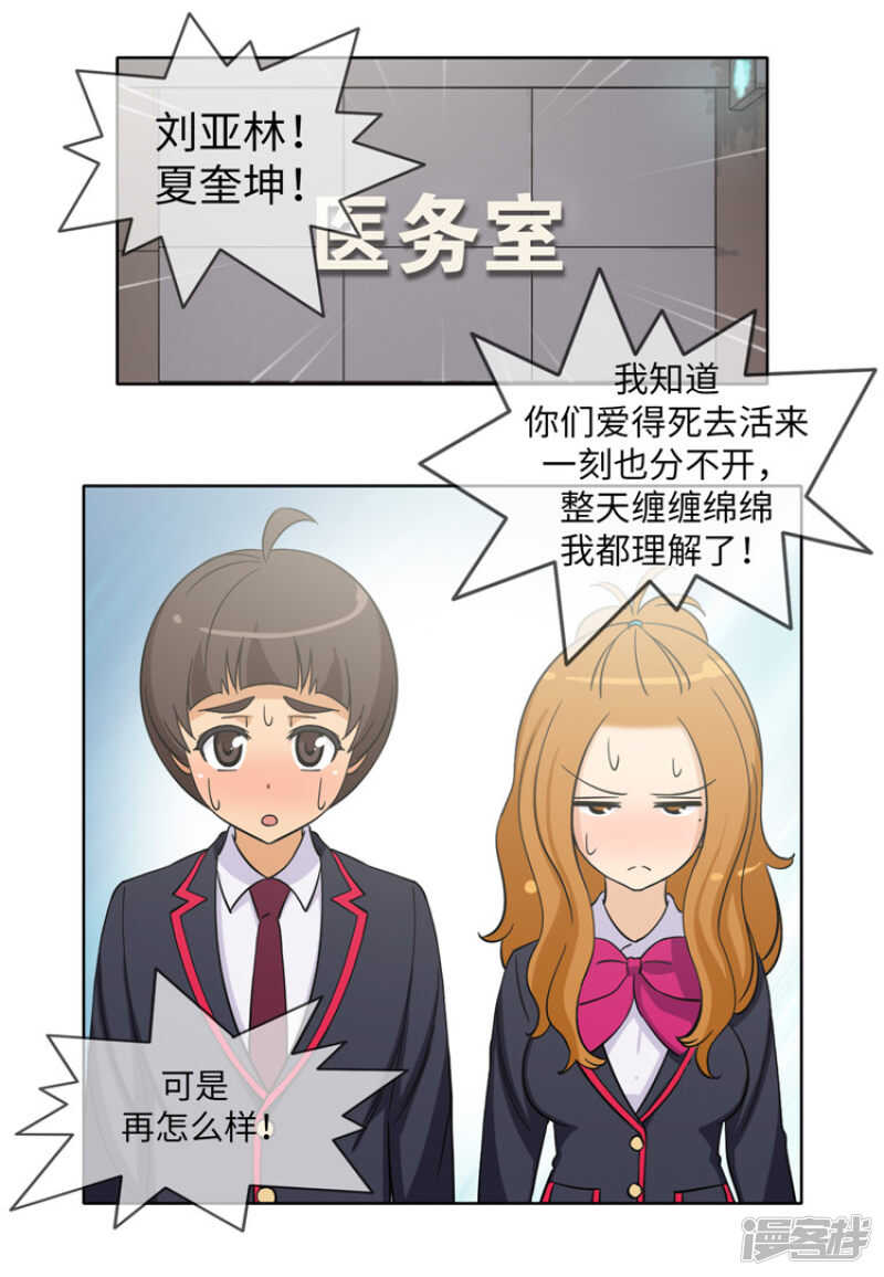 《女汉子调教记》173.一言不合叫家长 第2页