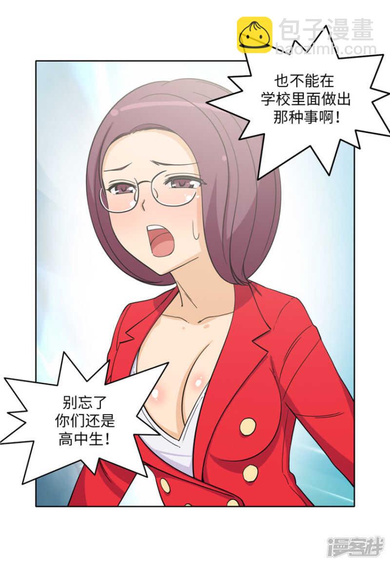 《女汉子调教记》173.一言不合叫家长 第3页