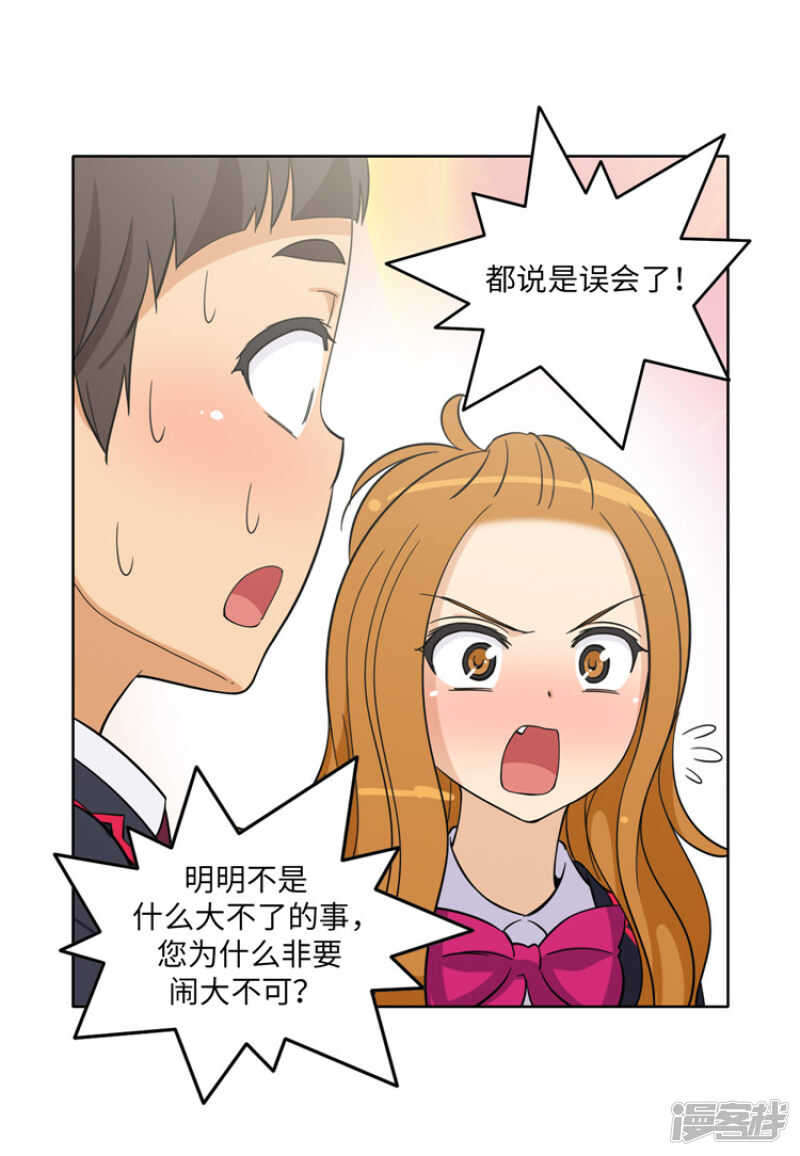 《女汉子调教记》173.一言不合叫家长 第6页