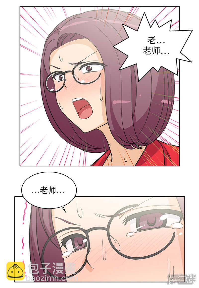 《女汉子调教记》173.一言不合叫家长 第7页