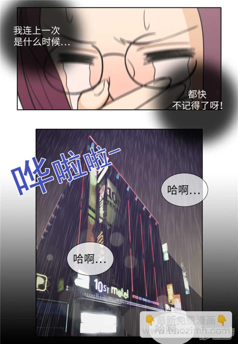 《女汉子调教记》173.一言不合叫家长 第9页