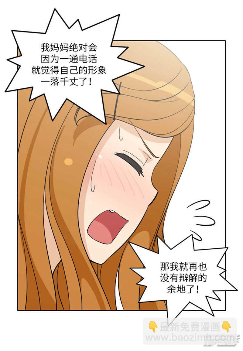 《女汉子调教记》175.急中生智 第10页