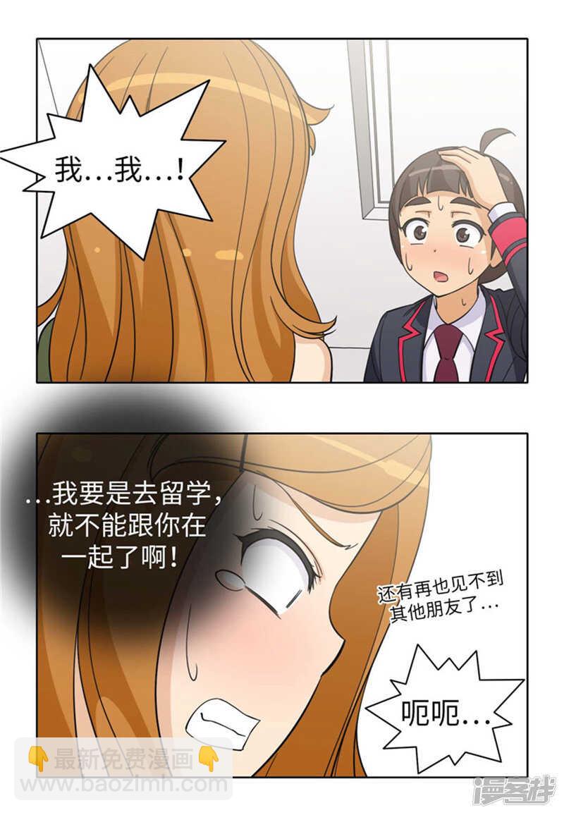 《女汉子调教记》175.急中生智 第11页