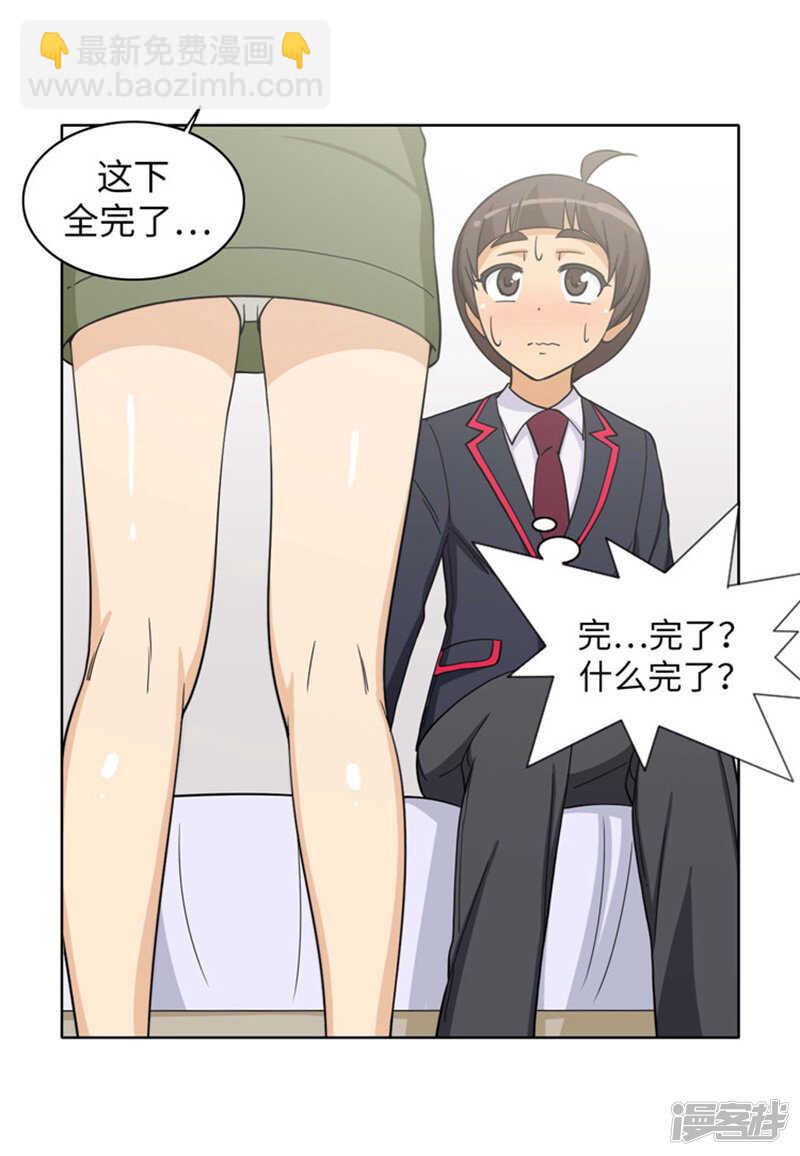 《女汉子调教记》175.急中生智 第12页