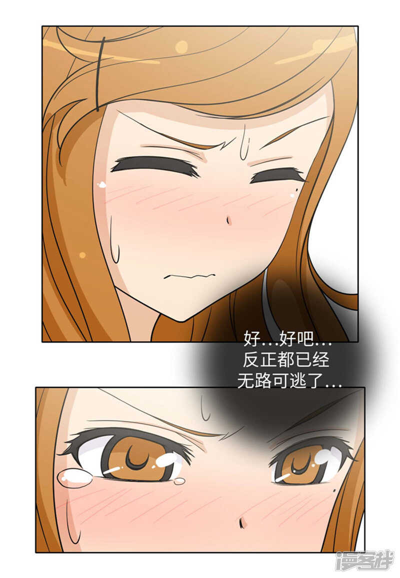 《女汉子调教记》175.急中生智 第13页