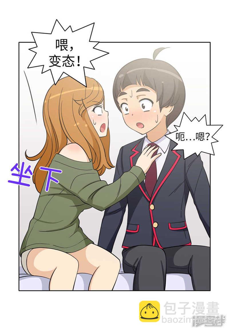 《女汉子调教记》175.急中生智 第14页