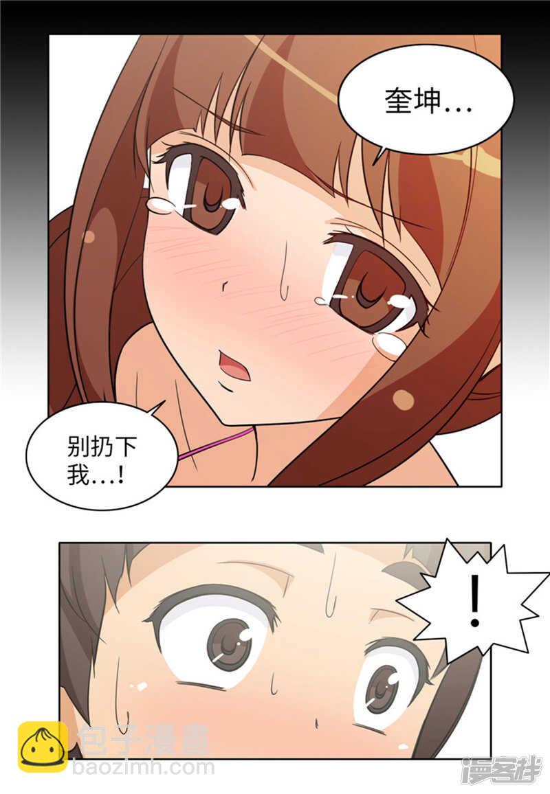 《女汉子调教记》175.急中生智 第20页