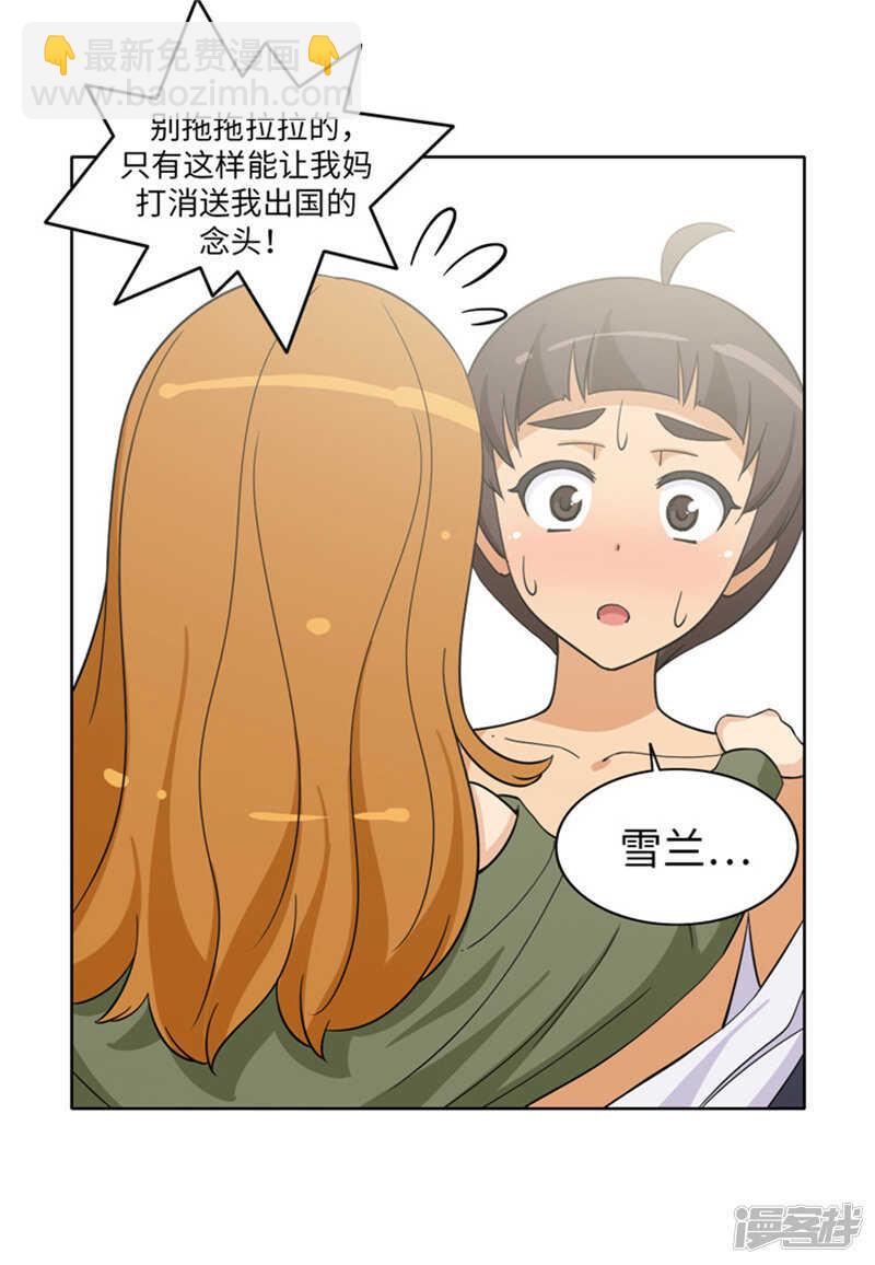 《女汉子调教记》175.急中生智 第21页