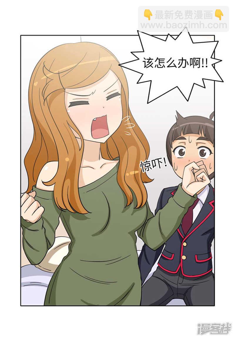 《女汉子调教记》175.急中生智 第3页