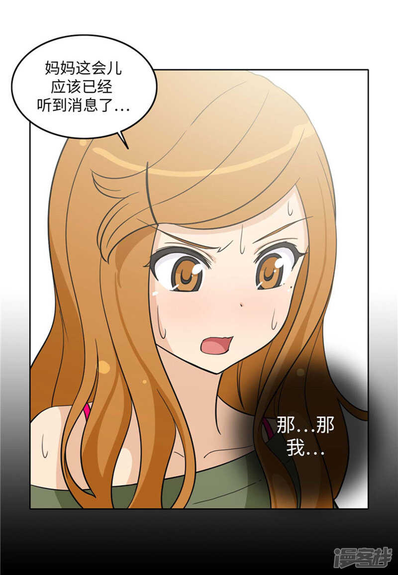 《女汉子调教记》175.急中生智 第4页