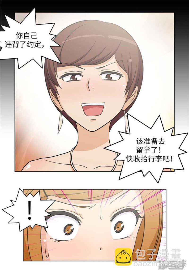 《女汉子调教记》175.急中生智 第6页