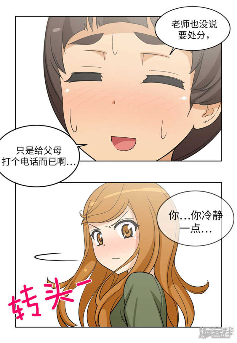 《女汉子调教记》175.急中生智 第8页