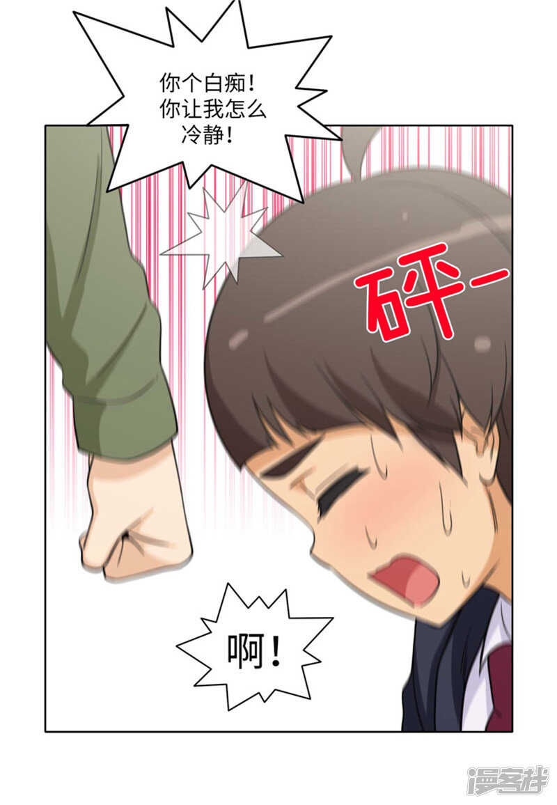 《女汉子调教记》175.急中生智 第9页