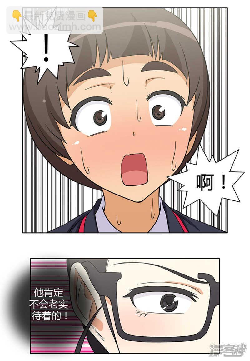 《女汉子调教记》170.果然不老实！ 第15页