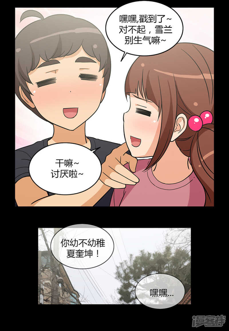《女汉子调教记》170.果然不老实！ 第6页