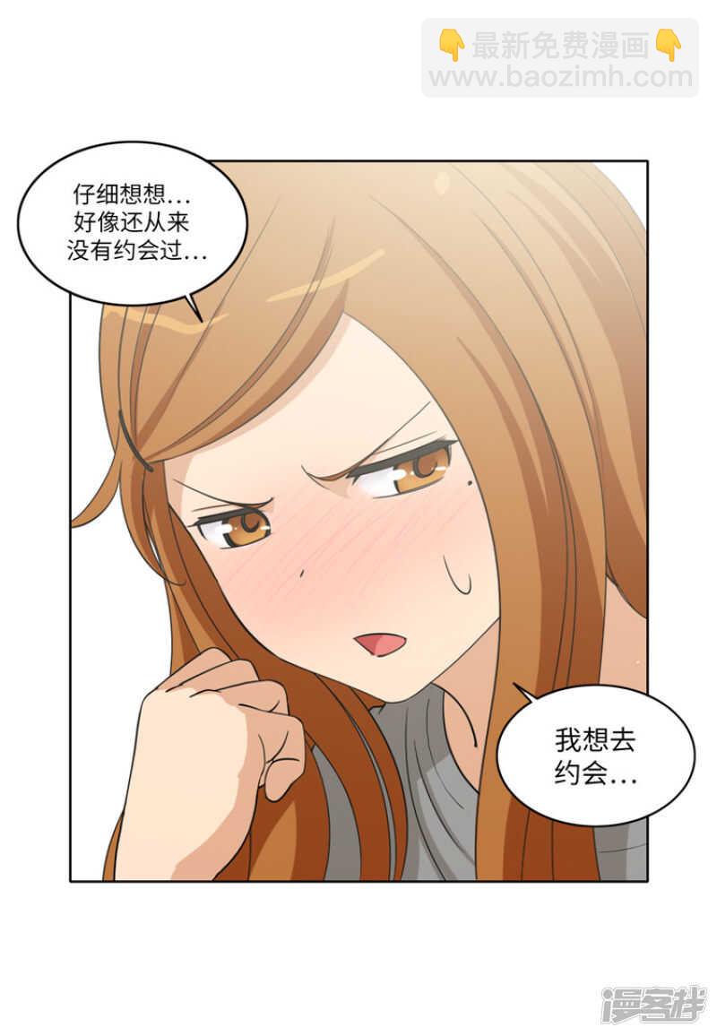 《女汉子调教记》176.想要约会 第9页