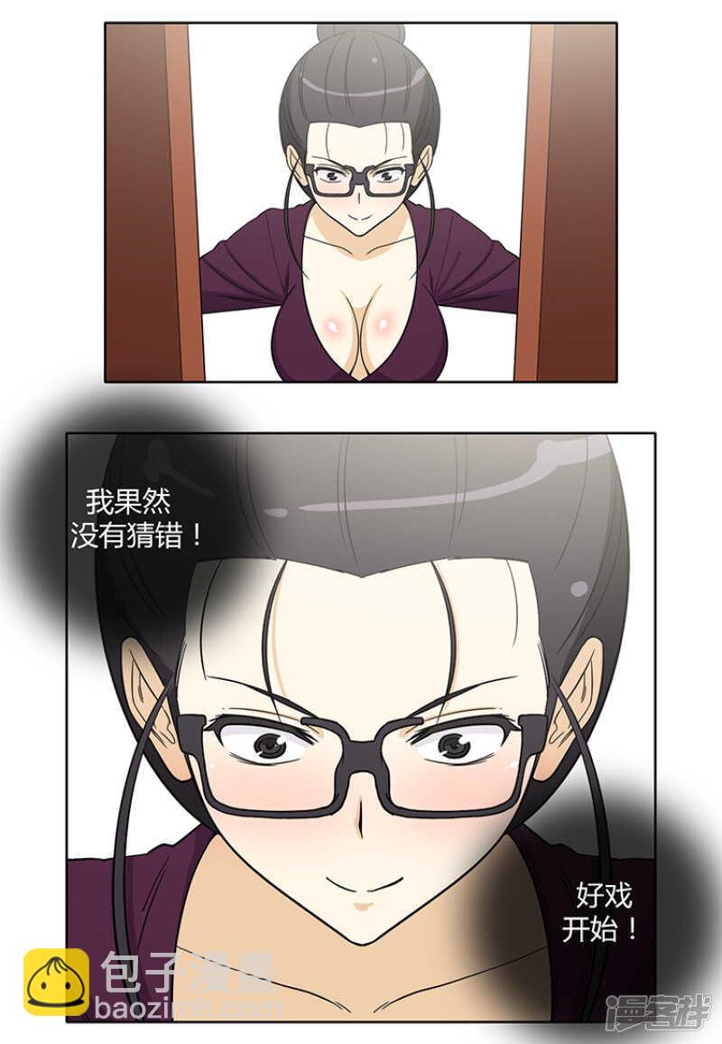 《女汉子调教记》171.你的答案？ 第11页