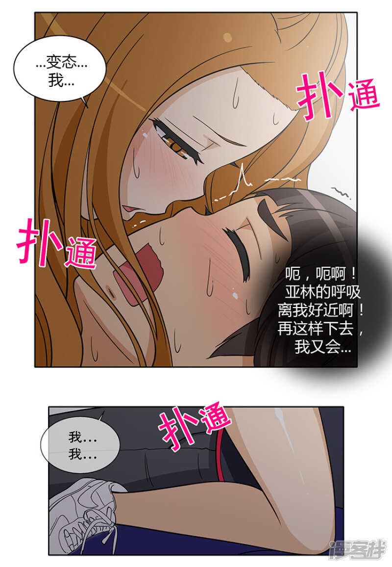 《女汉子调教记》171.你的答案？ 第16页