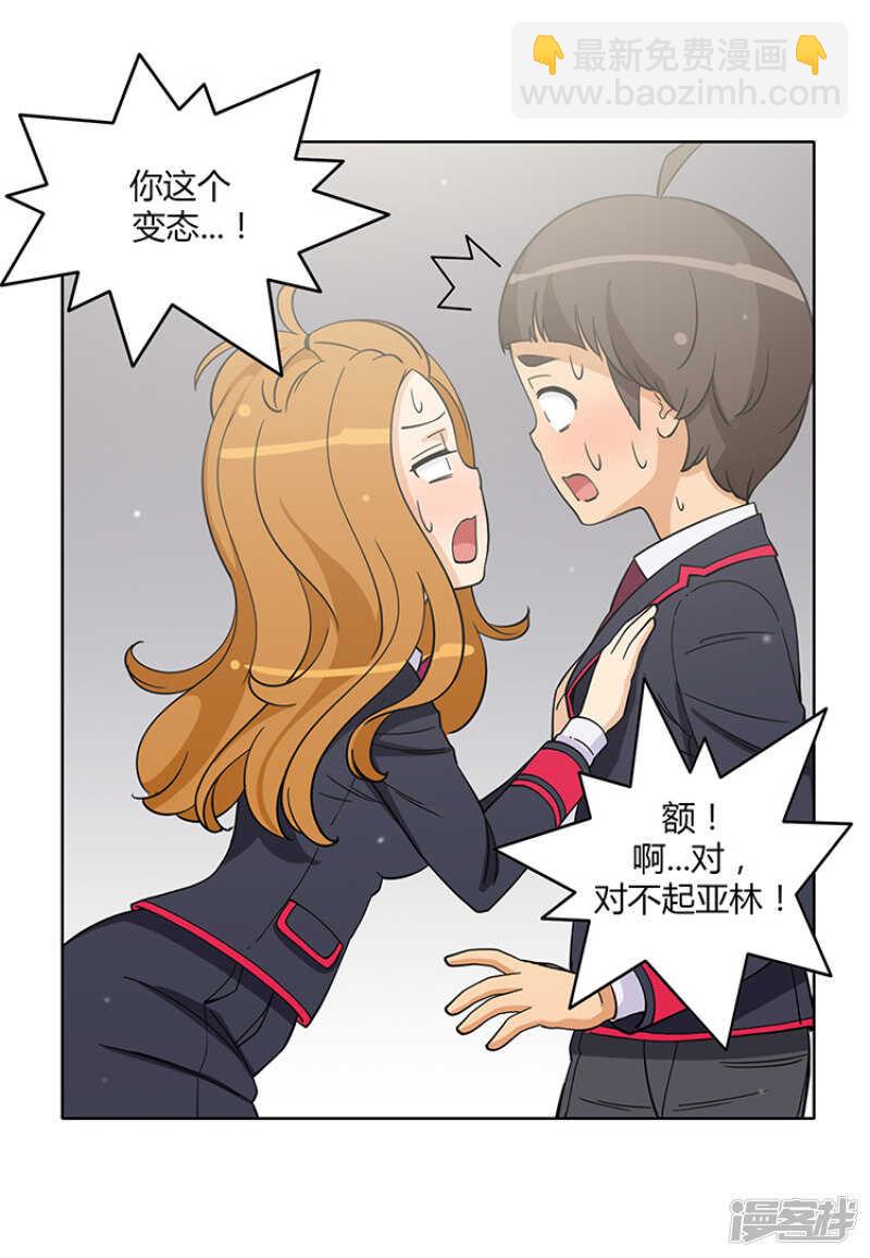 《女汉子调教记》171.你的答案？ 第7页