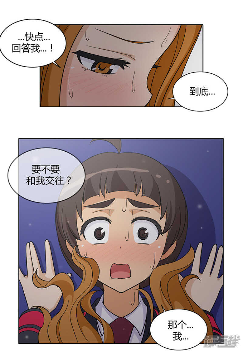 《女汉子调教记》172.来不及的告白 第8页