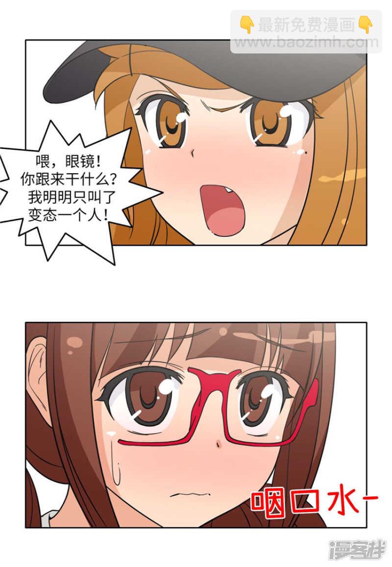 《女汉子调教记》178.先发制人 第8页