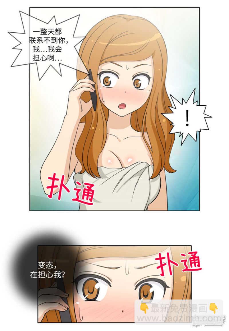 《女汉子调教记》177.期待你的答案 第12页
