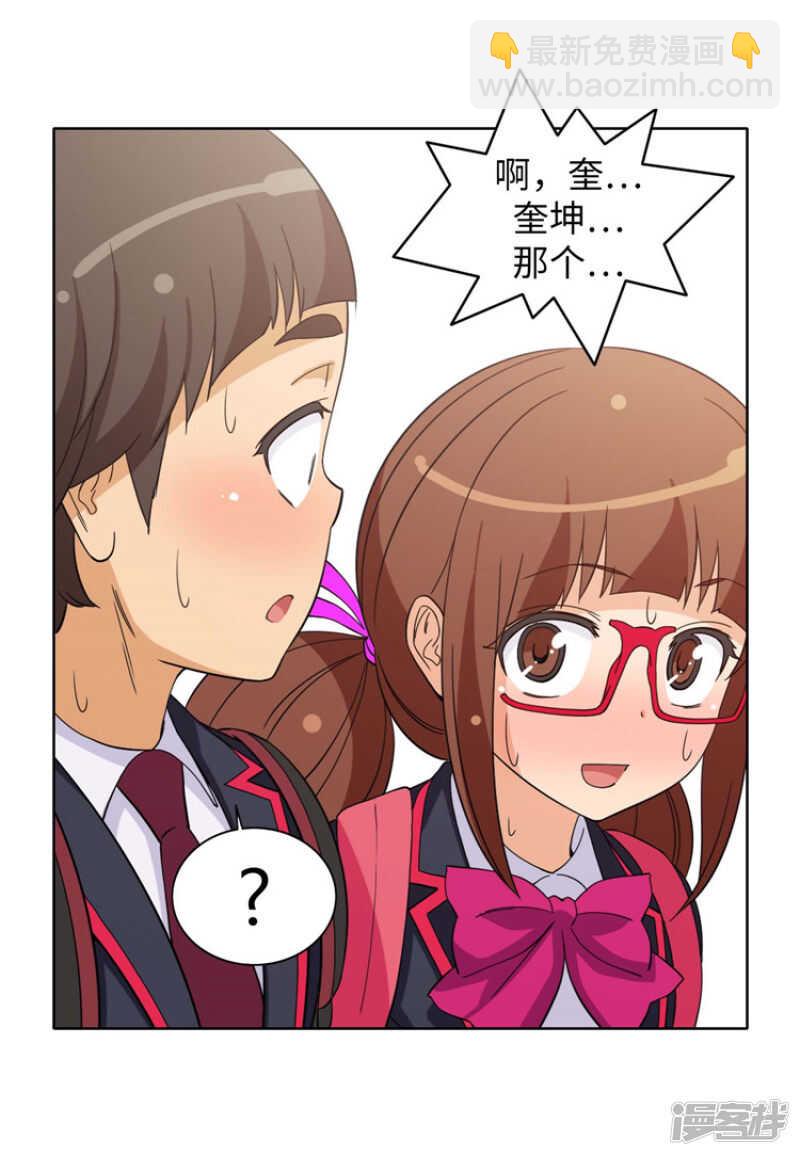 《女汉子调教记》177.期待你的答案 第7页