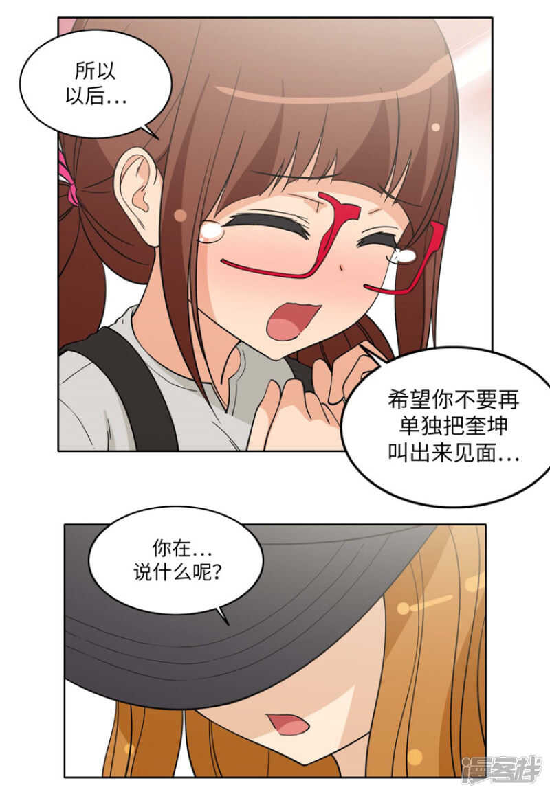 《女汉子调教记》180.先发制人？！ 第13页
