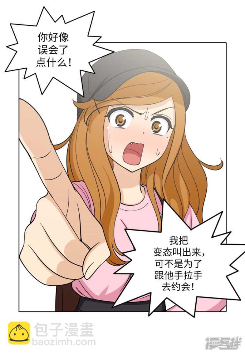 《女汉子调教记》180.先发制人？！ 第15页