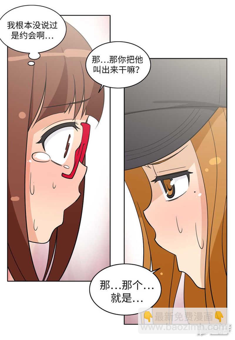 《女汉子调教记》180.先发制人？！ 第16页