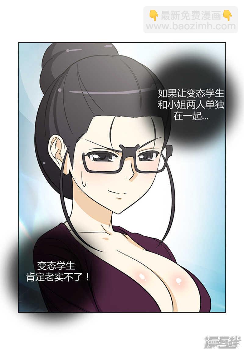 《女汉子调教记》169.似曾相识的背影 第12页