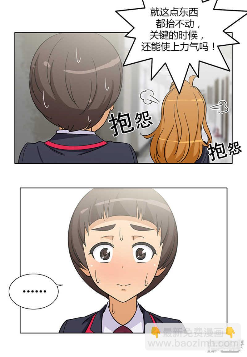 《女汉子调教记》169.似曾相识的背影 第14页
