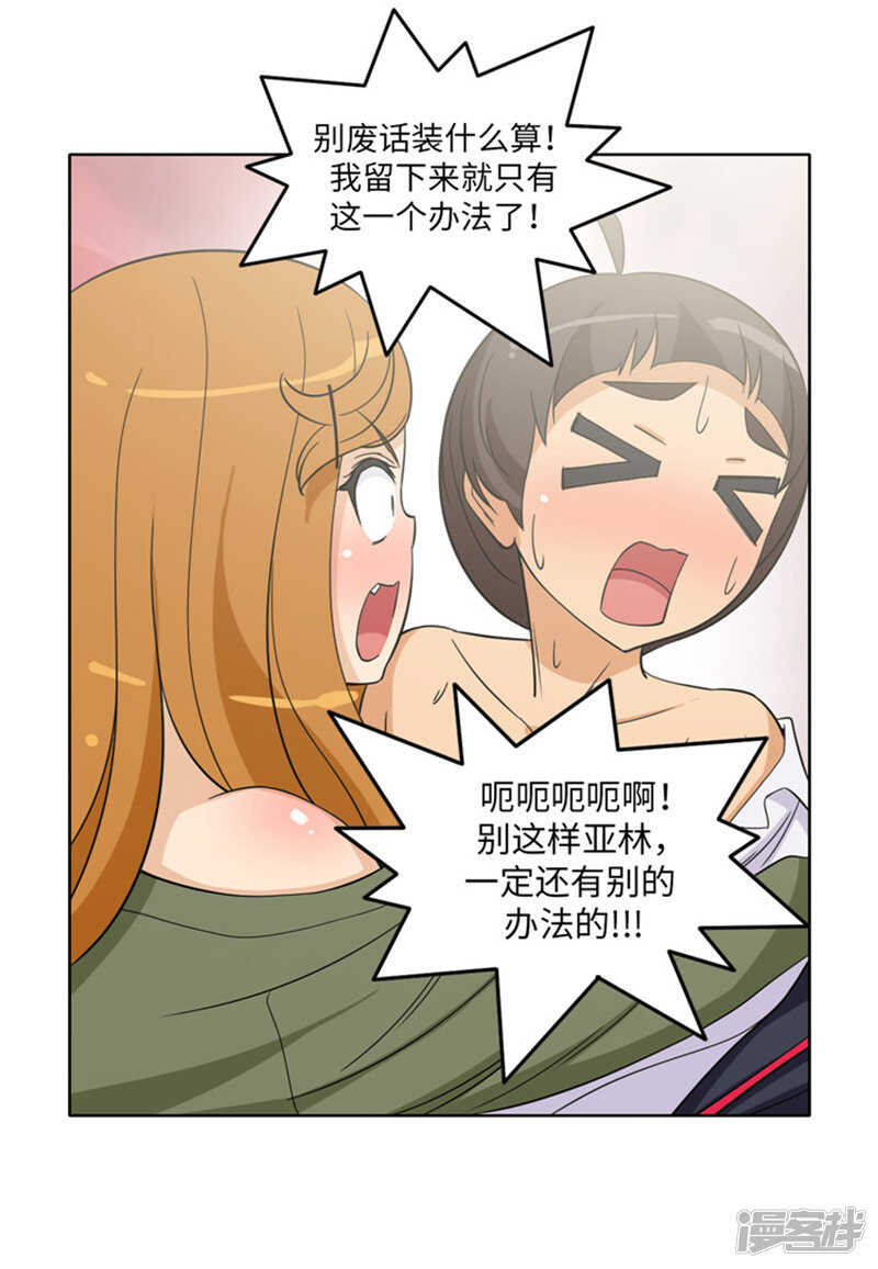 《女汉子调教记》175.急中生智 第17页