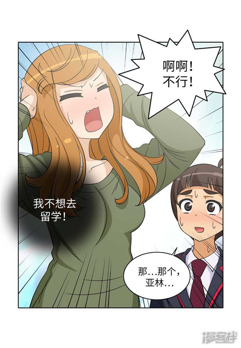 《女汉子调教记》175.急中生智 第7页