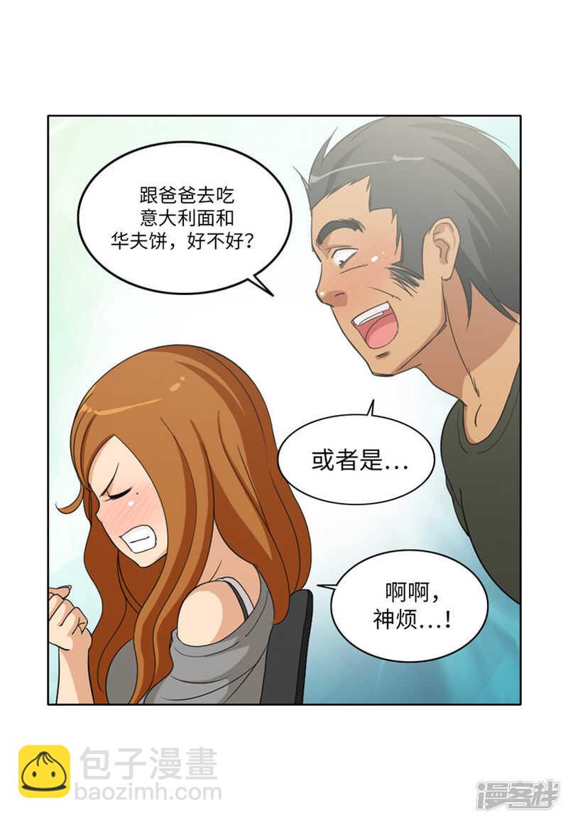 《女汉子调教记》176.想要约会 第11页