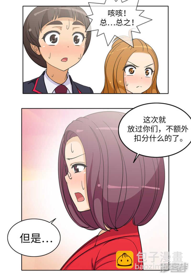 《女汉子调教记》173.一言不合叫家长 第14页