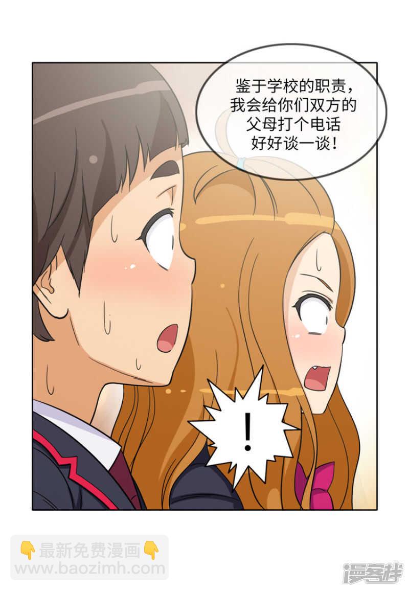 《女汉子调教记》173.一言不合叫家长 第15页