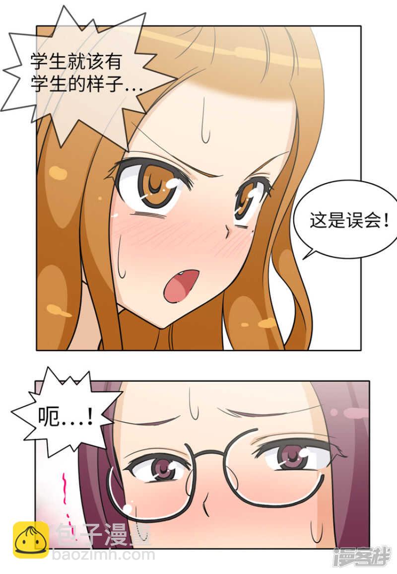 《女汉子调教记》173.一言不合叫家长 第4页