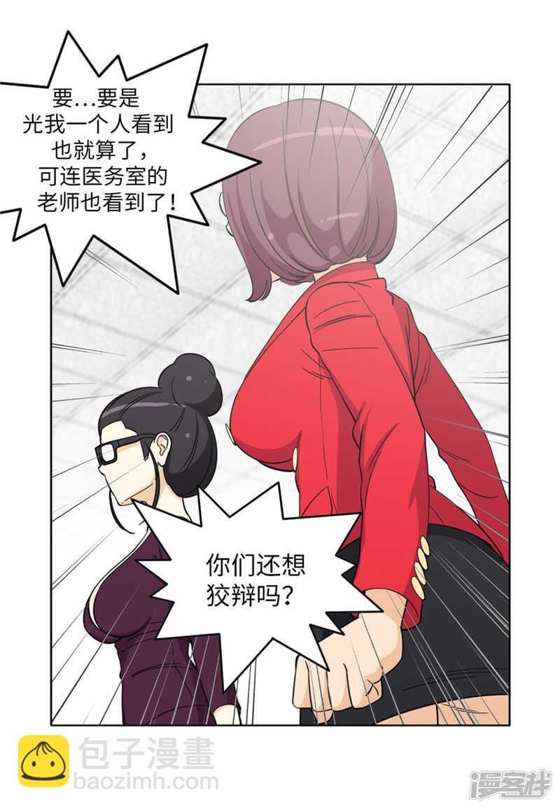 《女汉子调教记》173.一言不合叫家长 第5页