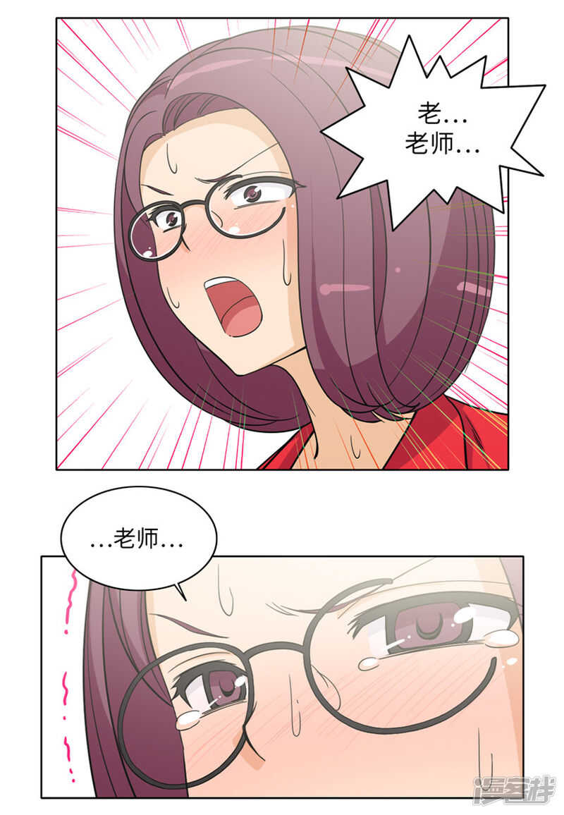 《女汉子调教记》173.一言不合叫家长 第7页