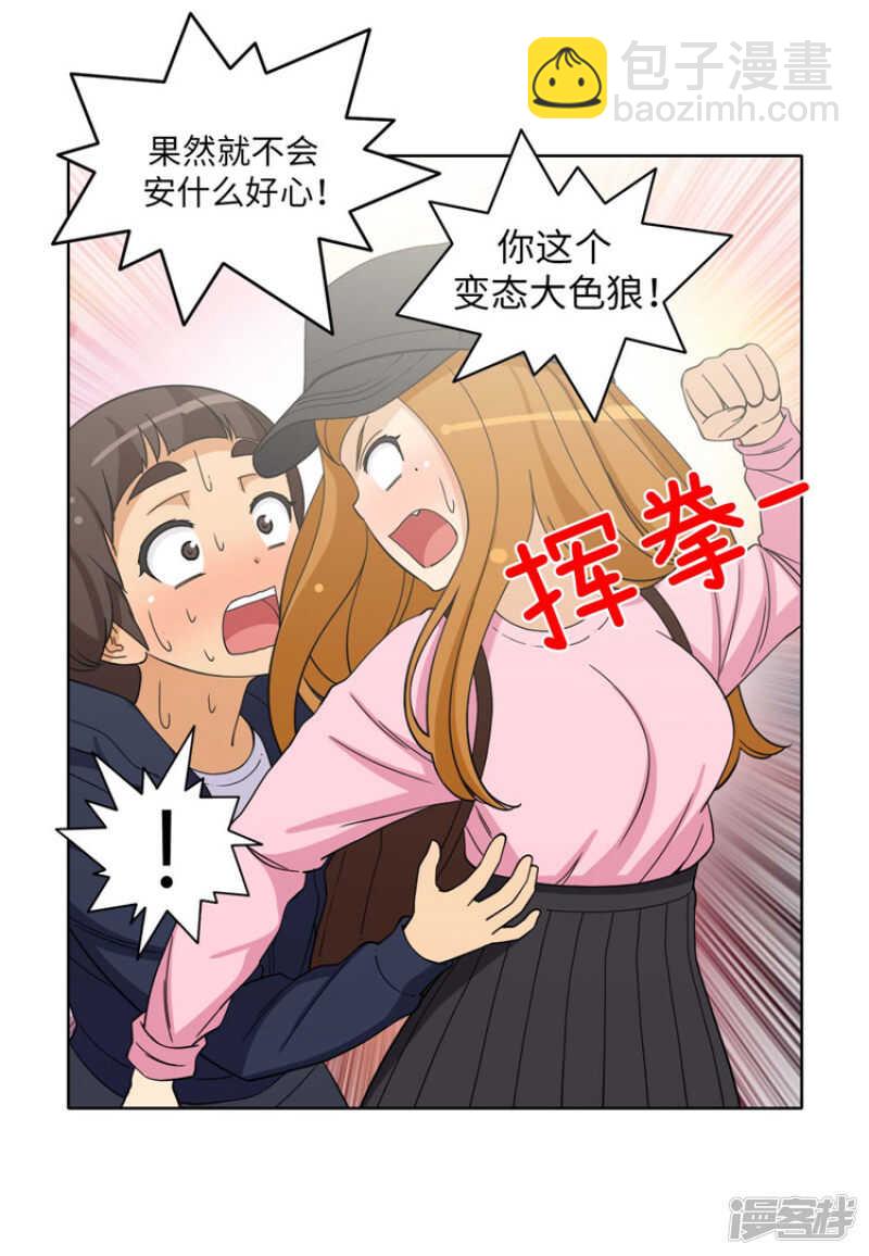 《女汉子调教记》180.先发制人？！ 第3页