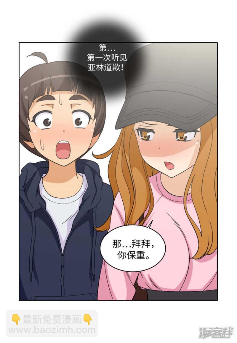 《女汉子调教记》179.我要去美国了 第12页