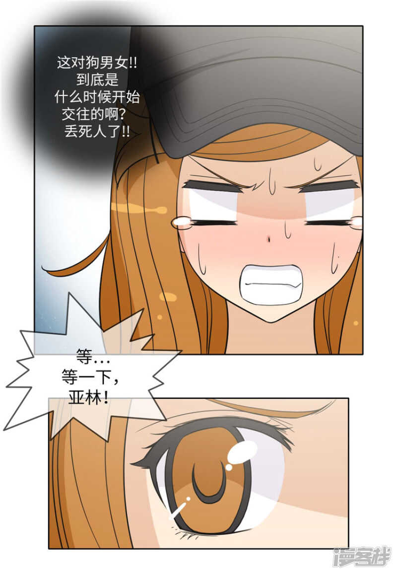 《女汉子调教记》179.我要去美国了 第14页