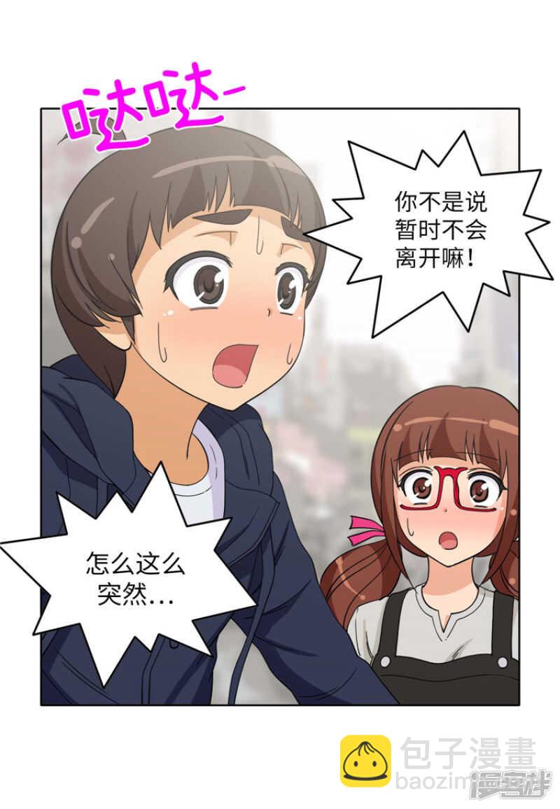 《女汉子调教记》179.我要去美国了 第15页