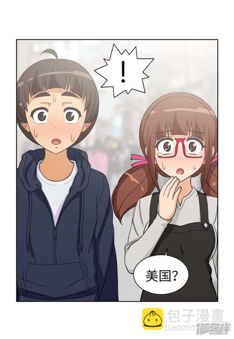 《女汉子调教记》179.我要去美国了 第2页