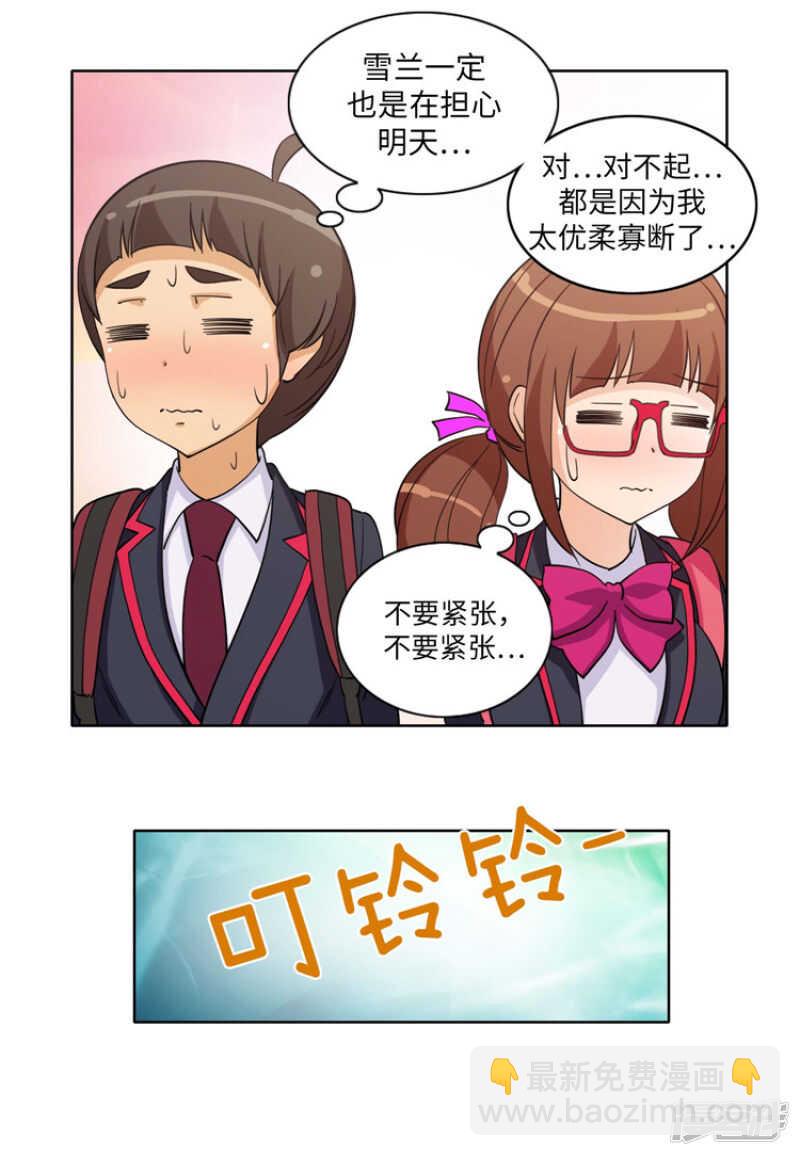 《女汉子调教记》177.期待你的答案 第10页