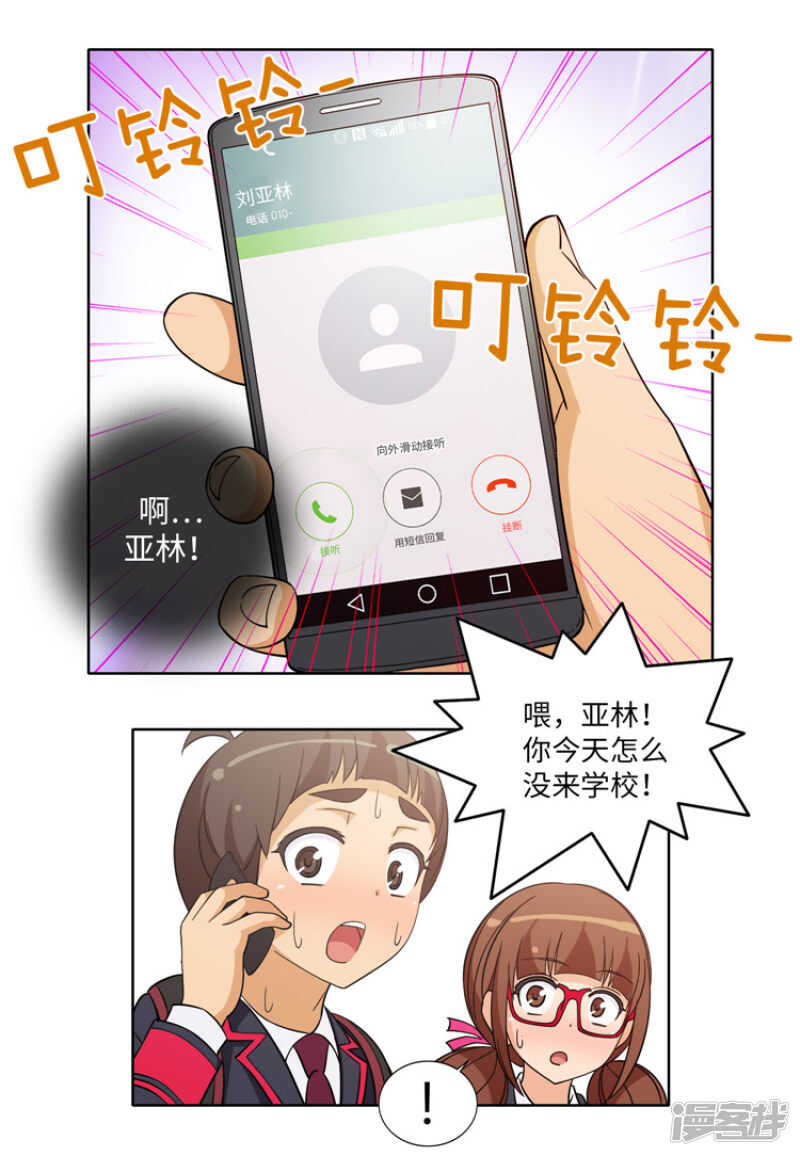 《女汉子调教记》177.期待你的答案 第11页