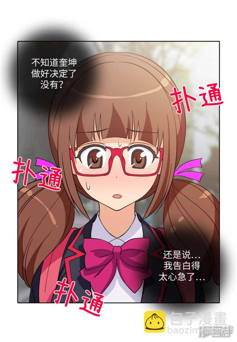 《女汉子调教记》177.期待你的答案 第3页