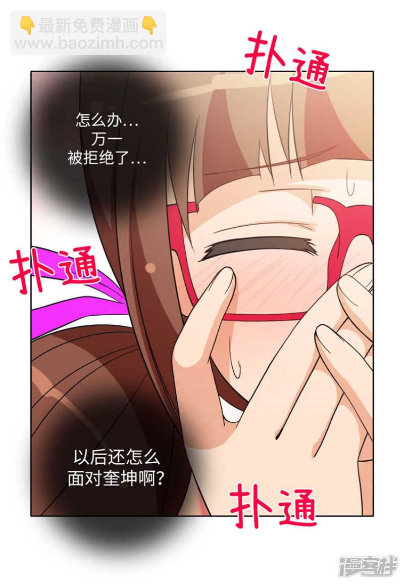 《女汉子调教记》177.期待你的答案 第4页