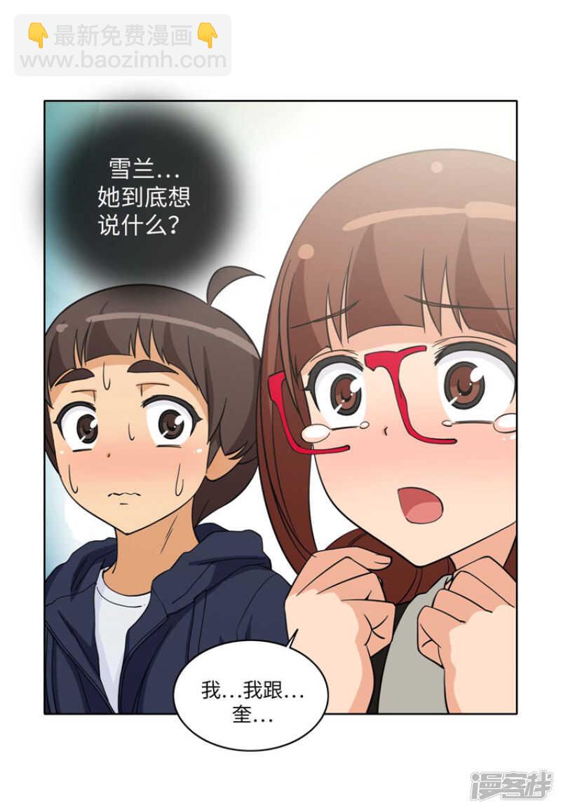 《女汉子调教记》178.先发制人 第11页